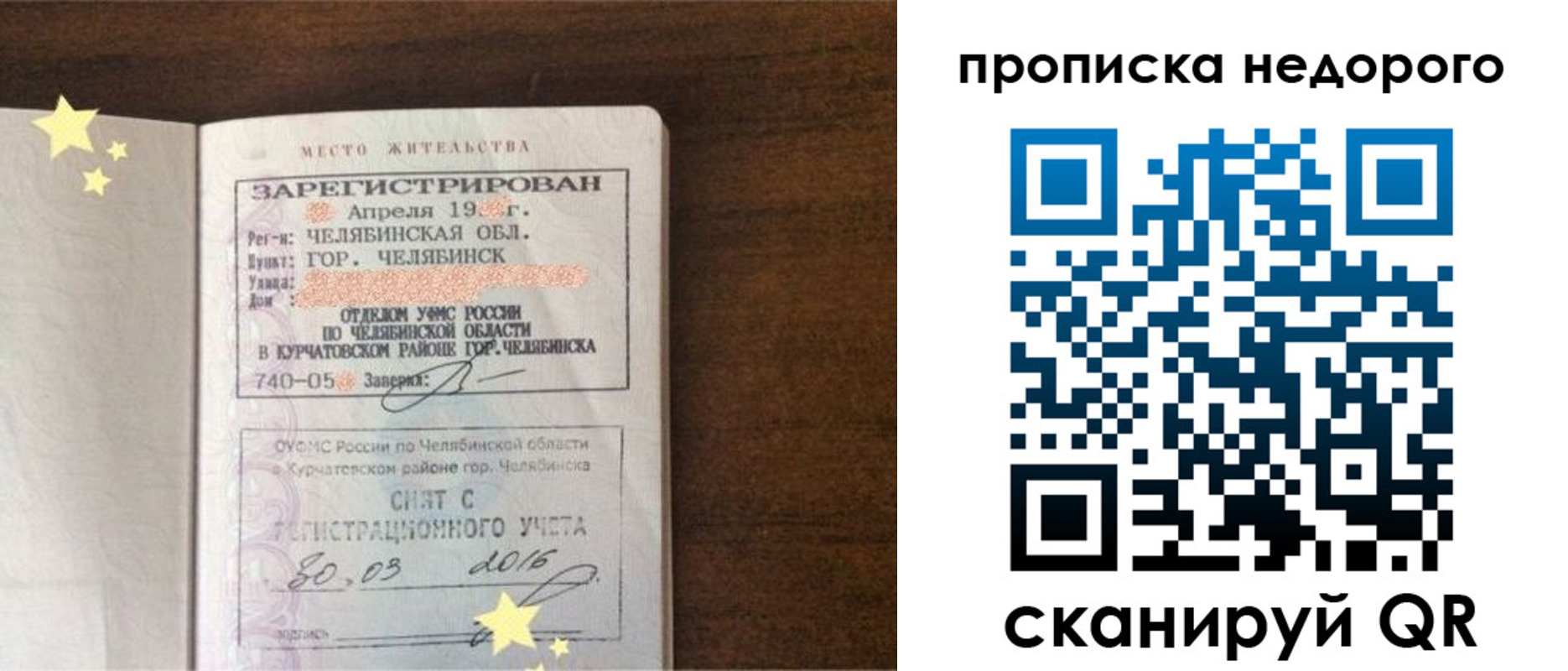 прописка регистрация в Саранске