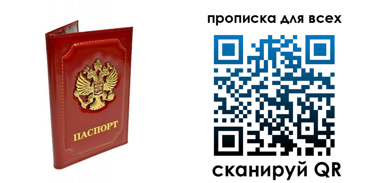 прописка гарантия в Саранске
