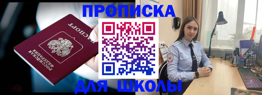 прописка в Саранске