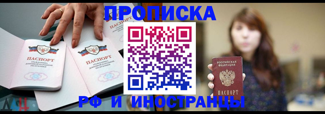временная прописка в Саранске