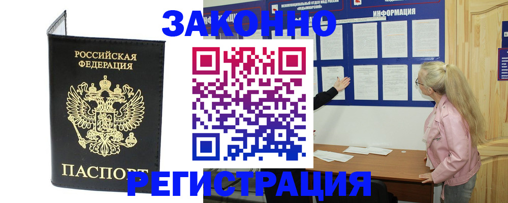 прописка паспорт в Саранске