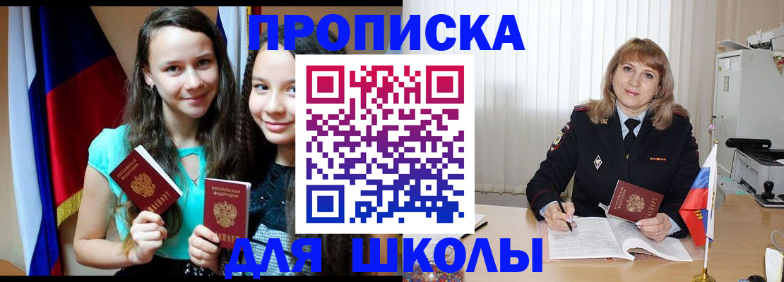 регистрация для школы в Саранске